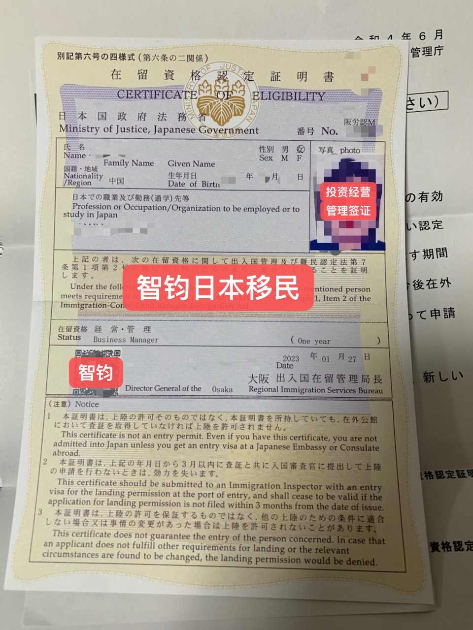 移民，簽證，日本移民，日本簽證，日本經(jīng)營管理簽證，日本投資移民，