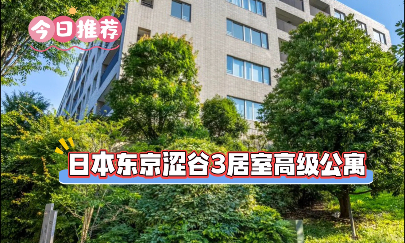 日本房產投資