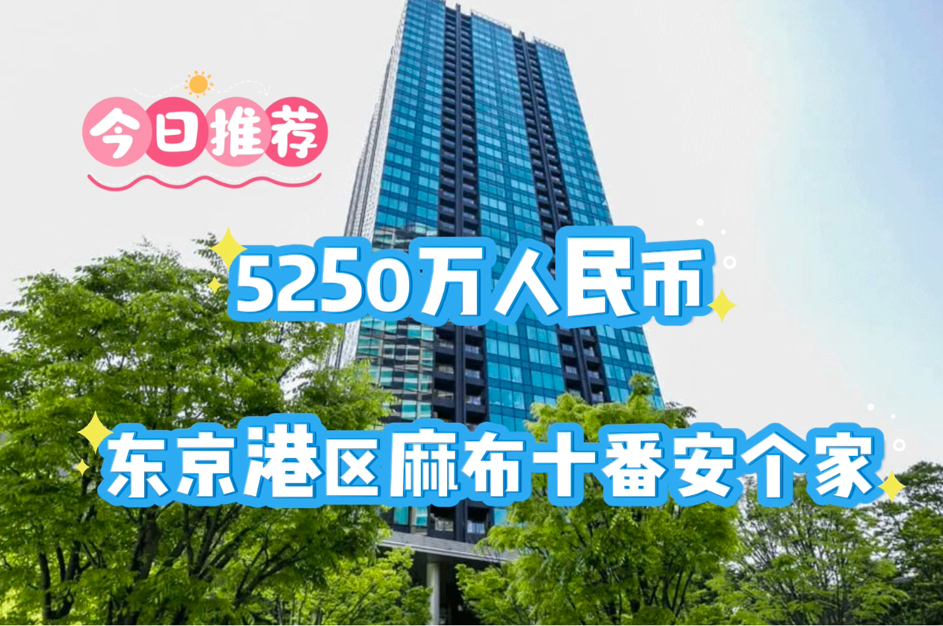 日本房產投資