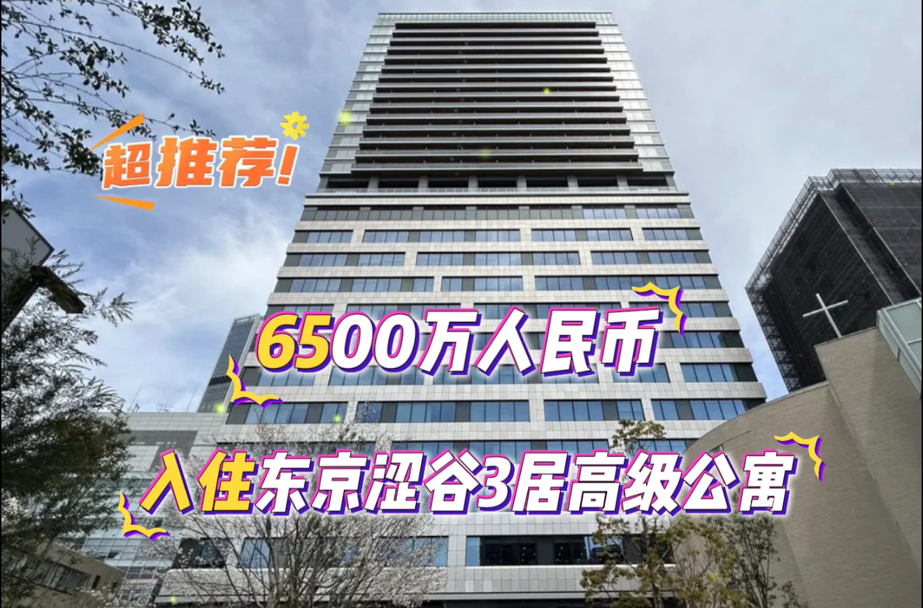日本房產投資