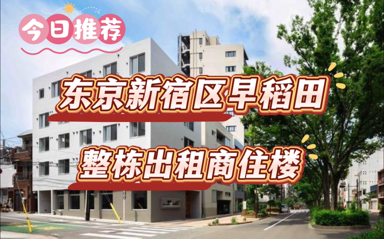 日本房產投資