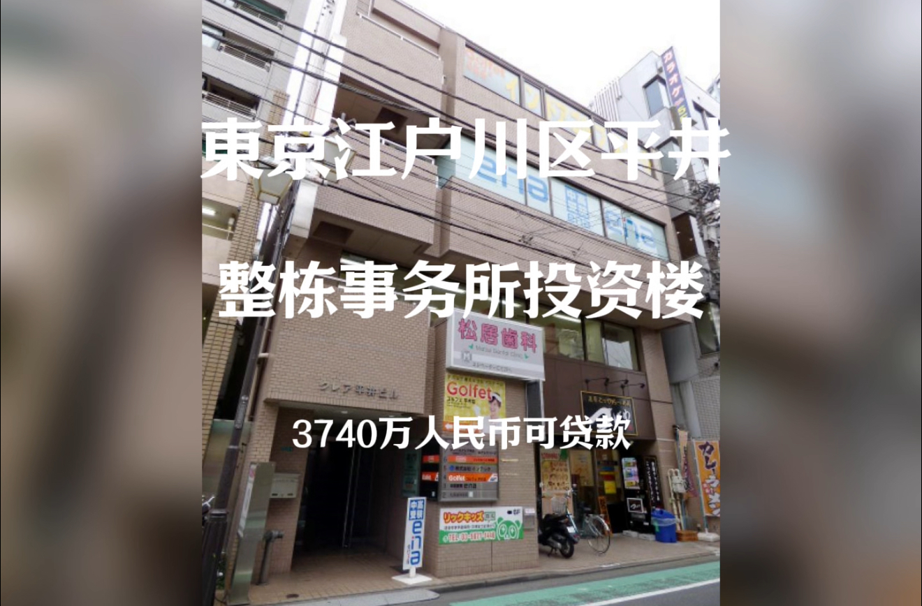 日本房產投資