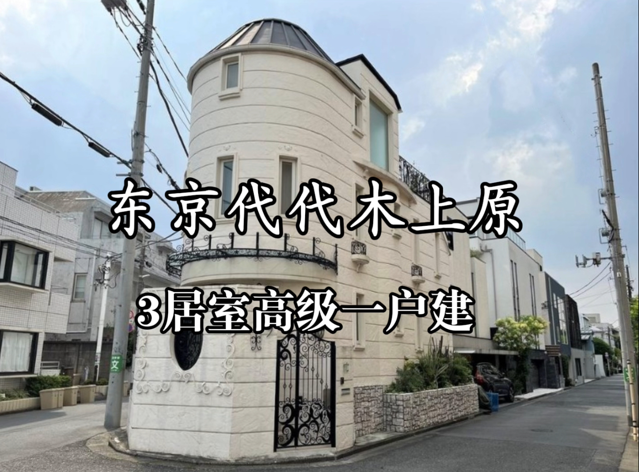 日本房產投資