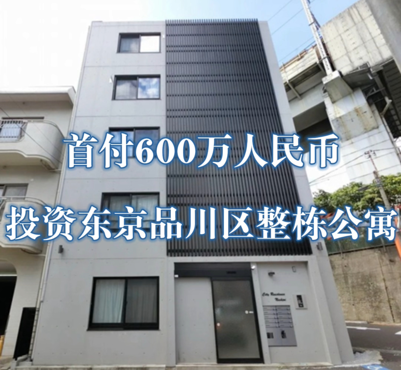 日本房產投資