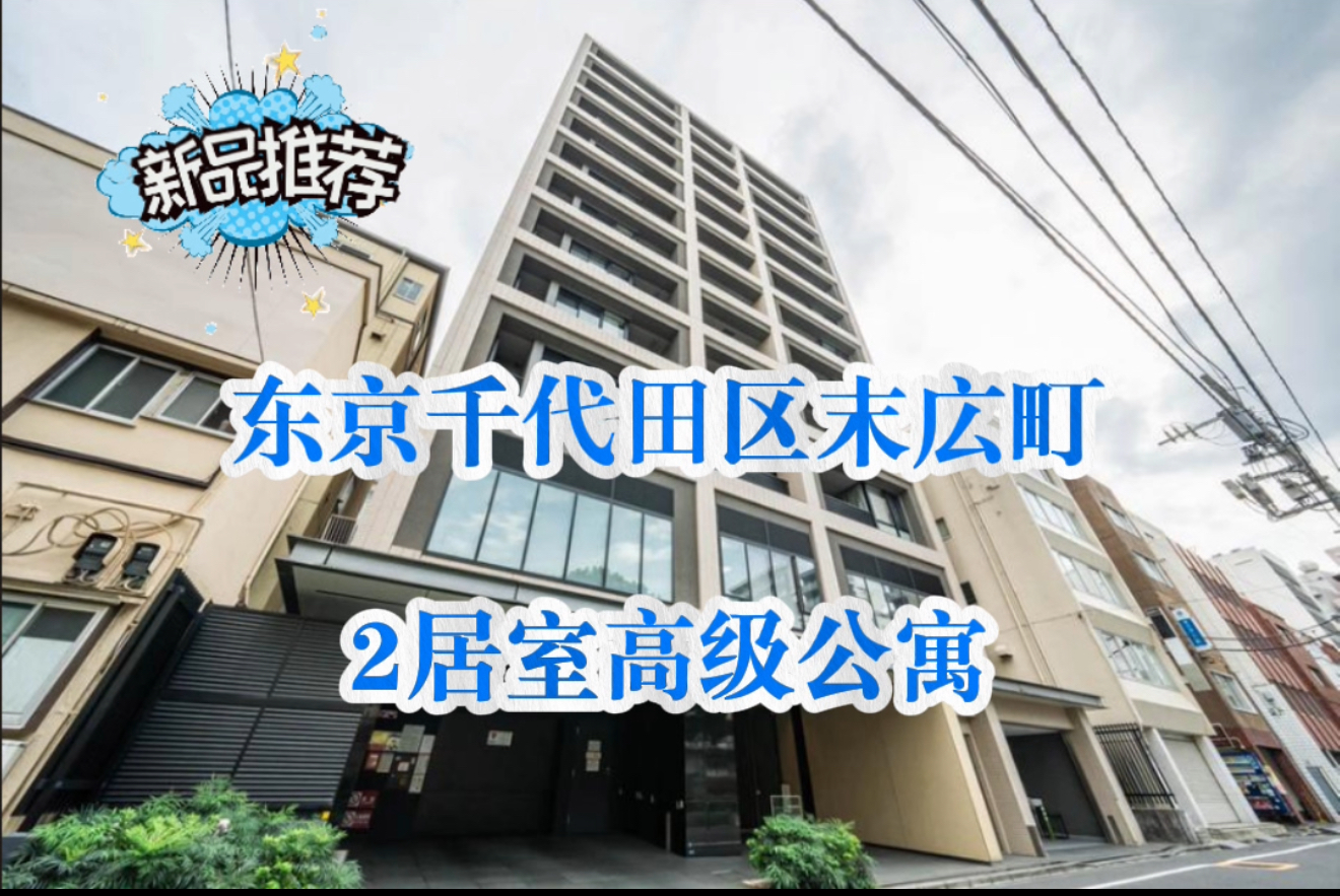 日本房產投資