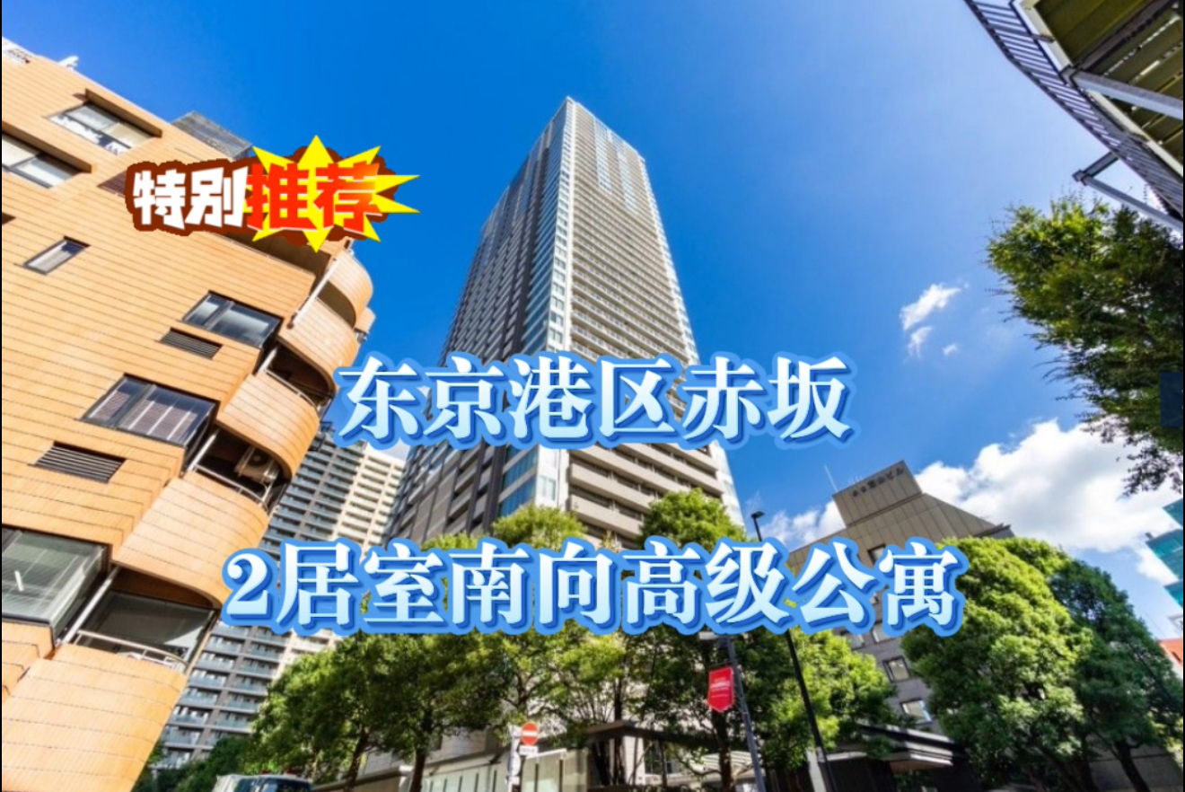 日本房產投資