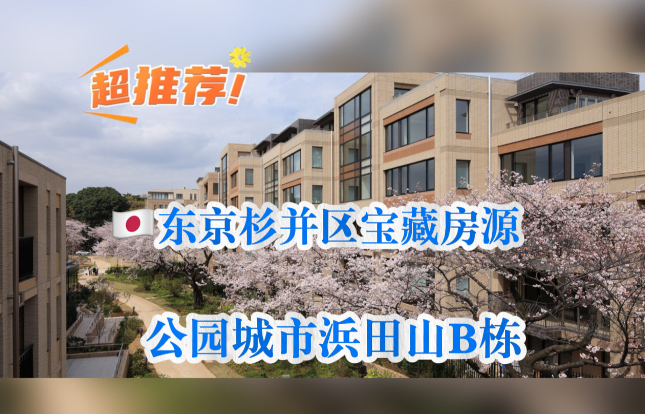 日本房產投資