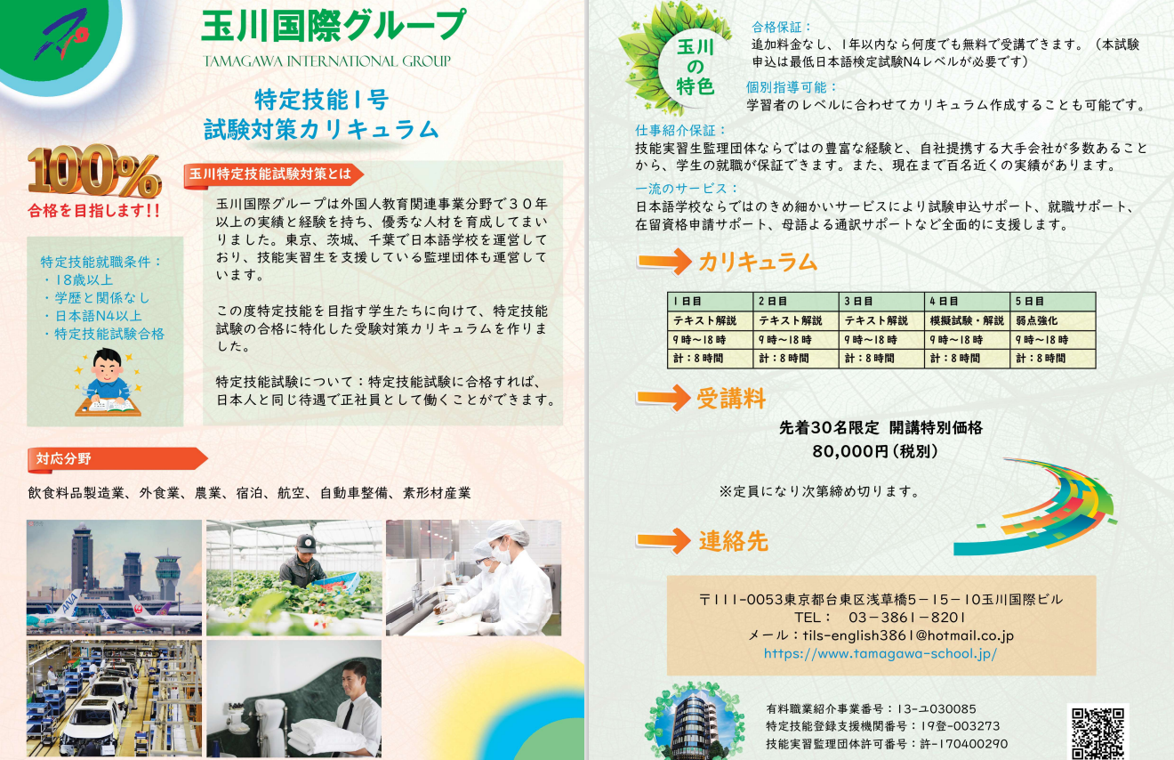 日本留學，留學日本，日本語言學校，日本語學校，東京日本語學校，留學，玉川國際日本語學校，玉川國際，