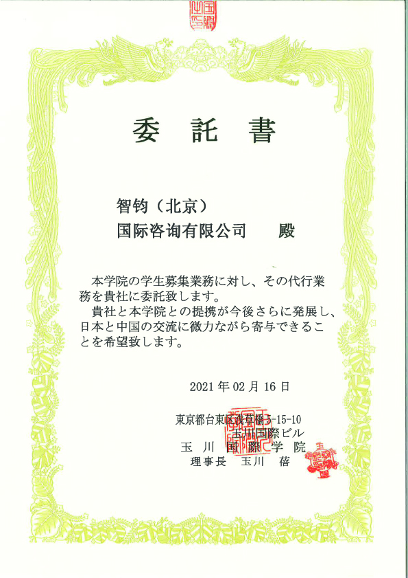日本留學，留學日本，日本語言學校，日本語學校，東京日本語學校，留學，玉川國際日本語學校，玉川國際，